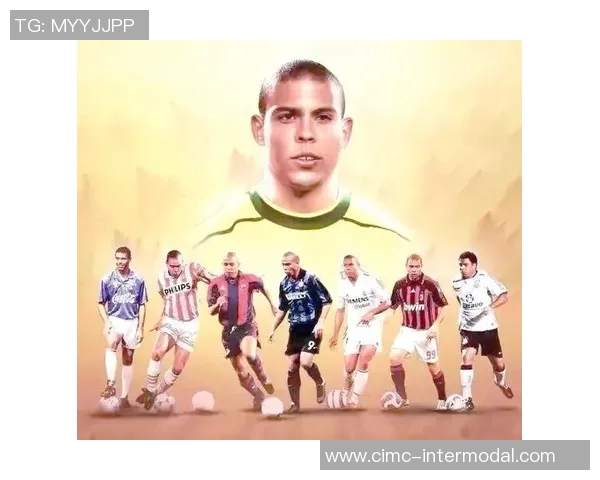 足球明星中有多少位名叫罗的传奇球员解析与回顾