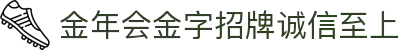 金年会-金年会·jinnian(金字招牌)诚信至上